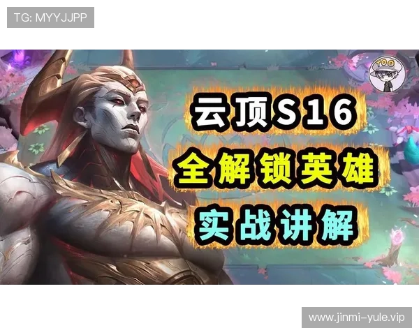 云顶游戏官网攻略大全，详细解析英雄搭配与战术策略助你轻松取胜
